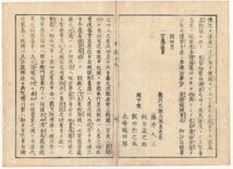 N21110116〇太政官日誌 第16 明治元年戊辰5月〇陸軍編制兵員軍資申付 阿片煙草禁制 三条河原にて近藤勇梟首 米沢藩へ恭順勧告 上総国一宮藩_画像7