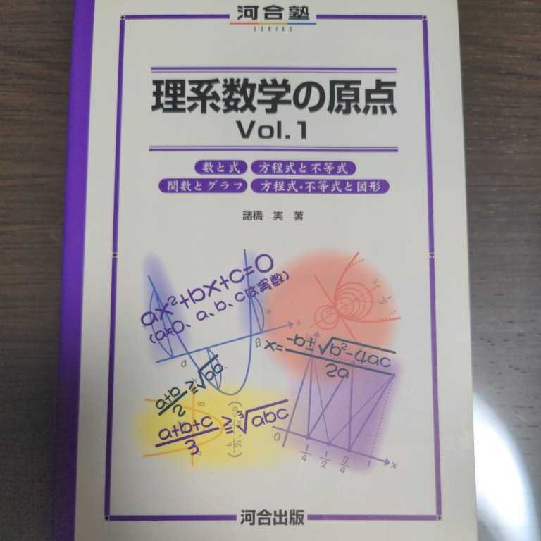 ヤフオク! -「理系数学の原点」の落札相場・落札価格