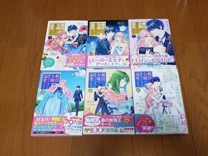 悪役令嬢は隣国の王太子に溺愛される 1~6 ほしな