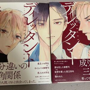 BL新刊/ディレッタント 上下セット/カシオ/購入前に必ず商品ページ読んでください