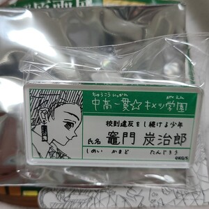 鬼滅の刃 吾峠 呼世晴 原画展 名札バッジコレクション 竈門炭治郎