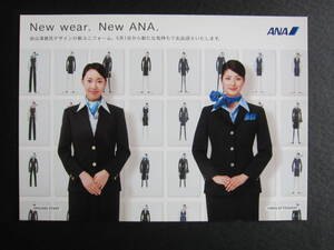 Ana ■ 9 -го поколения униформа ■ Новая Wear.new Ana ■ Junro Tayama ■ 2005 ■ Star Alliance ■ Авиакомпания выпустила открытка с картинкой