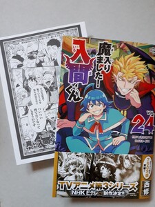 魔入りました!入間くん 第24巻 漫画 コミック 喜久屋書店 購入特典 イラストペーパー付 西修