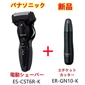 パナソニック 電動シェーバー ES-CST6R-K エチカットカッター セット