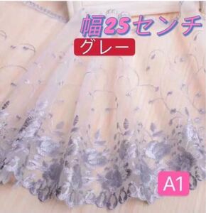 刺繍レース生地 ハンドメイド チュール ケミカル