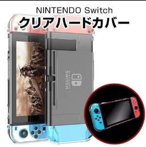 Nintendo switch クリアケース ニンテンドー スイッチ クリアカバ