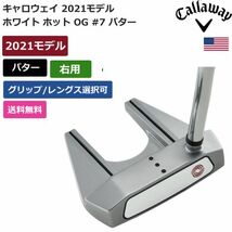 ★新品★送料無料★ キャロウェイ Callaway ホワイト ホット OG #7 パター 2021 右利き用_画像1