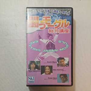 zaa-zvd17♪闘うモーグル 総力講座 1998/9/1 上村愛子 (著) [VHS] 上村愛子 (出演) ビデオ