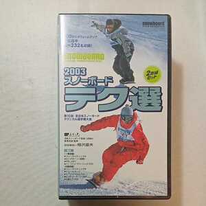 zaa-zvd16♪2003 スノーボードテク選　第10回スノーボードテクニカル選手権大会 [VHS] ビデオ　100分