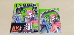 LV999の村人 5巻 初版 帯付き WonderGOO購入特典ポストカード付き