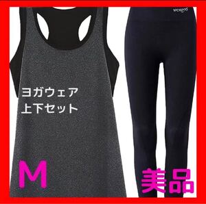 ヨガウェア 上下セットタンクトップ レギンス スパッツ グレー M