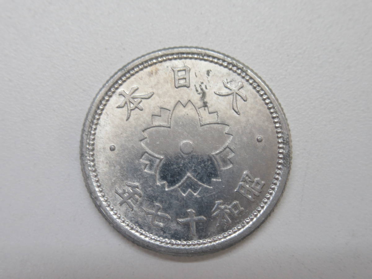 10銭 昭和17年の値段と価格推移は?|4件の売買データから10銭 昭和17