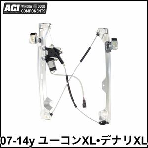 税込 ACI 社外 P/W リア パワーウインドウ レギュレーター モーター付 左後 RrLH 07-14y ユーコンXL ユーコンデナリXL 即決 即納 在庫品