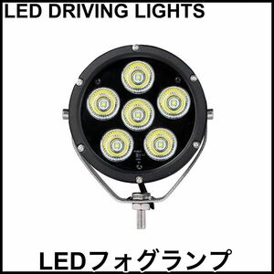 税込 社外 LED フォグランプ フォグライト ドライビングランプ 5インチ 60W ハイパワー ホワイト ラングラー FJクルーザー 即納 在庫品