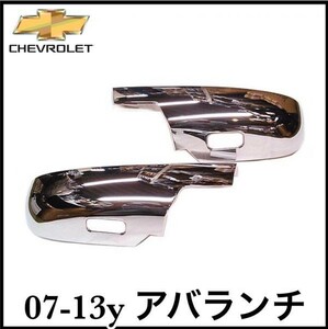  tax included door mirror cover mirror cover lower half chrome plating left right set 07-13y Avalanche prompt decision immediate payment stock goods 