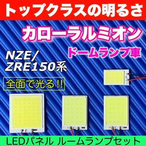 150系 カローラ ルミオン (ドームランプ車) 適合 COB全面発光 パネルライトセット T10 LED ルームランプ 室内灯 読書灯 超爆光 ホワイト