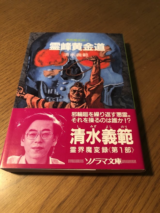2025年最新】Yahoo!オークション -清水義範 ソノラマ文庫の中古