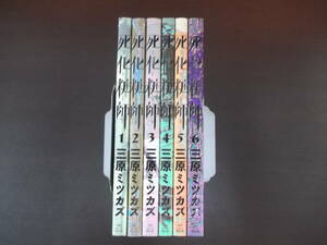 72-01269 - 死化粧師 1～6巻 未完 三原ミツカズ 祥伝社 コミック 送料無料 レンタル落ち 汚れ・一部破れ有 佐川発送