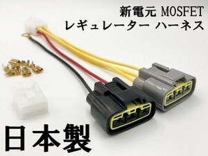 【新電元 MOSFET レギュレーター ハーネス 4Pカプラーオン】 送料込 ◆日本製◆ レギュレートレクチファイア 検索用) マジェスティ125