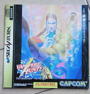 ヴァンパイアハンター セガサターン