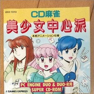 PCエンジン 美少女中心派 ジャンク