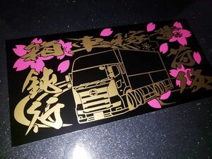 アクリルプレート　/17プロフィア 四軸 低床 　車体ステッカー　/ 　エアロ　/ 約15.5cm×32cm GP×IGNITE