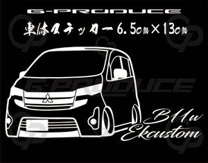 車体ステッカー　/B11W EKカスタム 三菱　/エアロ /　車高短　/ カッティング / ノーマル G-produce