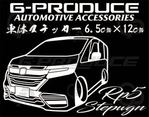 車体ステッカー RP5 ステップワゴン モデューロX/カッティングステッカー オーダー 車体 ロゴ /エアロ /　車高短 / ノーマル G-produce