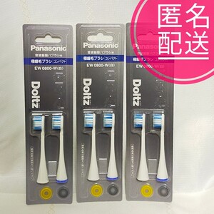 Panasonic EW0800-W 3セット
