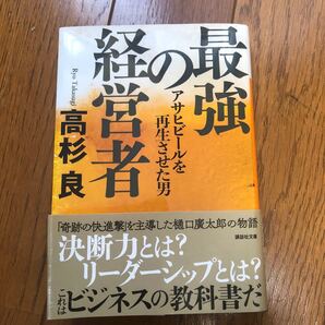 最強の経営者
