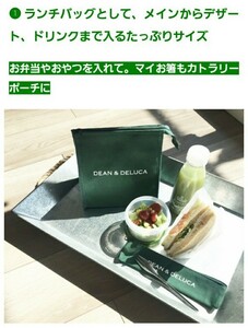 DEAN&DELUCA ディーン&デルーカ 保冷ランチバッグ&カトラリーポーチ