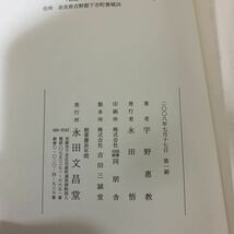 本典華厳教要文讃述　永田文昌堂_画像3