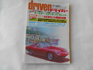 旧車　ドライバー　1981年7月20日　ランサー　ターボ