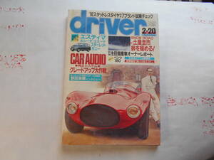 旧車　ドライバー　1992年2月20日　土屋圭市　峠