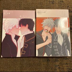 銀魂 同人誌 2冊セット アンソロジー BLコミック