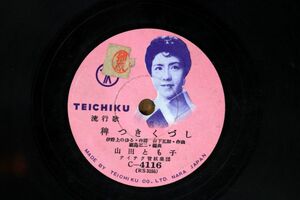 S102/SP盤/　流行歌　山田とも子　稗つきくづし/鈴木三重子　長崎恋唄