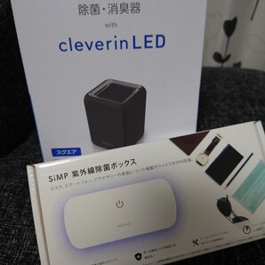 クレベリンLED CLGU-062(BK)、SIMP 紫外線ボックスセット
