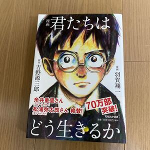 君たちはどう生きるか