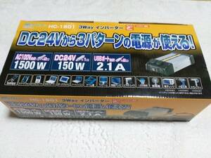 大自工業株式会社　HC-1501 3Way インバーター　DC24Vから3パターンの電源が使える！未使用品です。