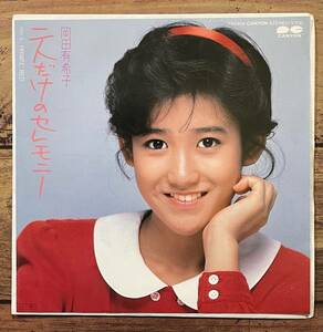 ★EP 7inch レコード「二人だけのセレモニー/PRIVATE RED」岡田有希子　カンパニー・スリーブ（カンパニー・スリーヴ）