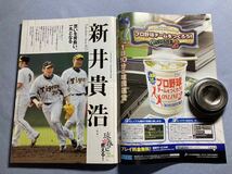 《最終値下》【NPB】283・２０１０年　『週刊ベースボール』プロ野球全選手写真名鑑_画像2