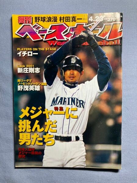 《最終値下》【MLB】104・２００１年　イチロー表紙の「週刊ベースボール」　４月２３日号　ルーキー・イヤー　マリナーズ