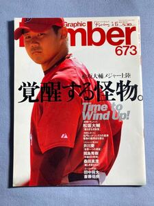 《最終値下》【MLB】155・２００７年　松坂大輔が表紙の雑誌　『ナンバー』３月１５日号　松坂大輔　ルーキー・イヤー　レッドソックス