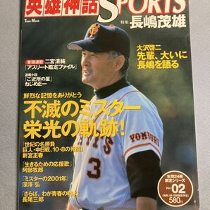 《最終値下》【NPB】274・２００２年　『不滅のミスター栄光の軌跡』