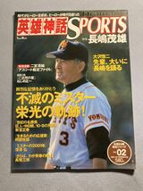 《最終値下》【NPB】274・２００２年　『不滅のミスター栄光の軌跡』_画像1