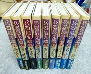 兵器最先端　全8巻＋1 別巻セット　航空機　ジェット機　機甲師団　原子力潜水艦　読売新聞