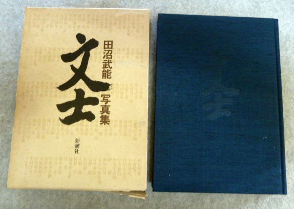 井伏鱒二の値段と価格推移は?|871件の売買情報を集計した井伏鱒二の 井伏鱒二の値段と価格推移は?|871件の売買情報を集計した井伏鱒二の