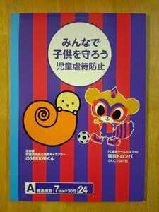 FC東京 東京ドロンパ ノート サッカー Jリーグ 11月27日配付 文房具 徳島ヴォルティス