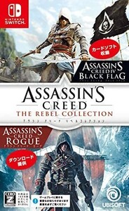アサシンクリード リベルコレクション Switch