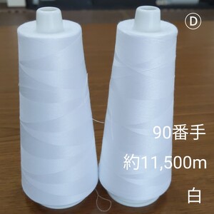 ミシン糸 90番手 白 約11,500m ダイヤフェザースパンミシン糸